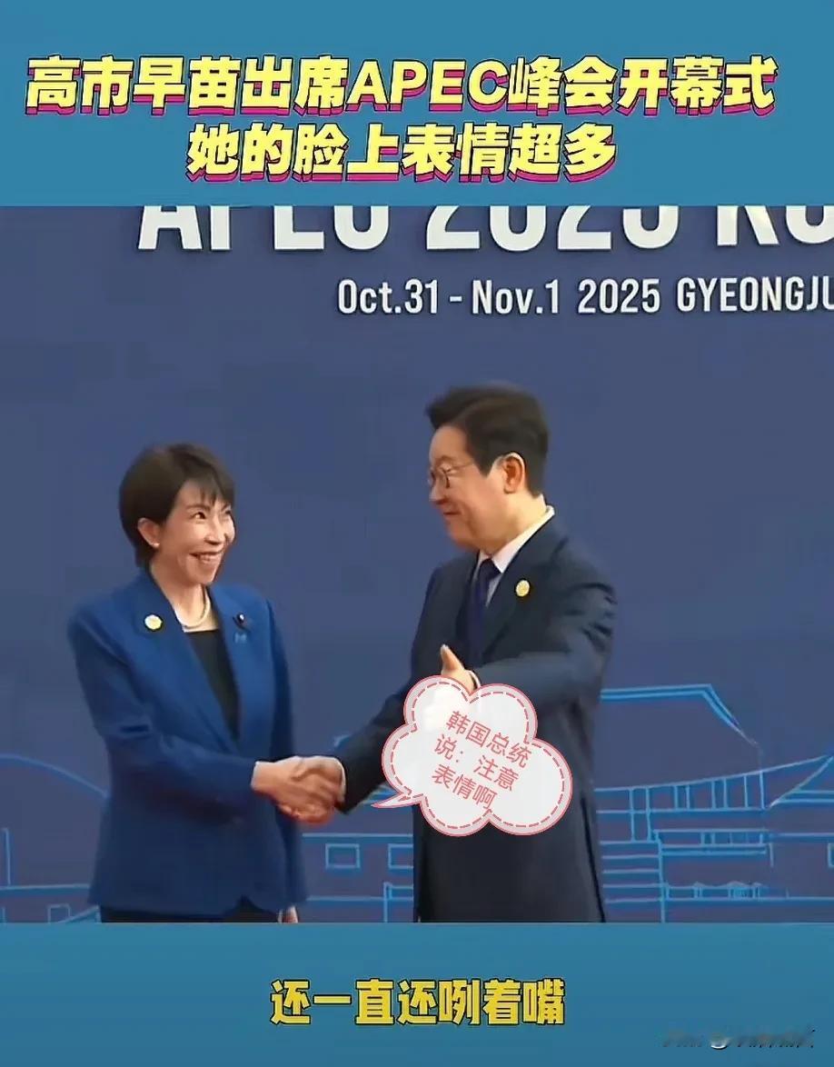 日本首相高市早苗出席APEC峰会,简直是给日本丢尽“脸面”!高市早苗参加在韩
