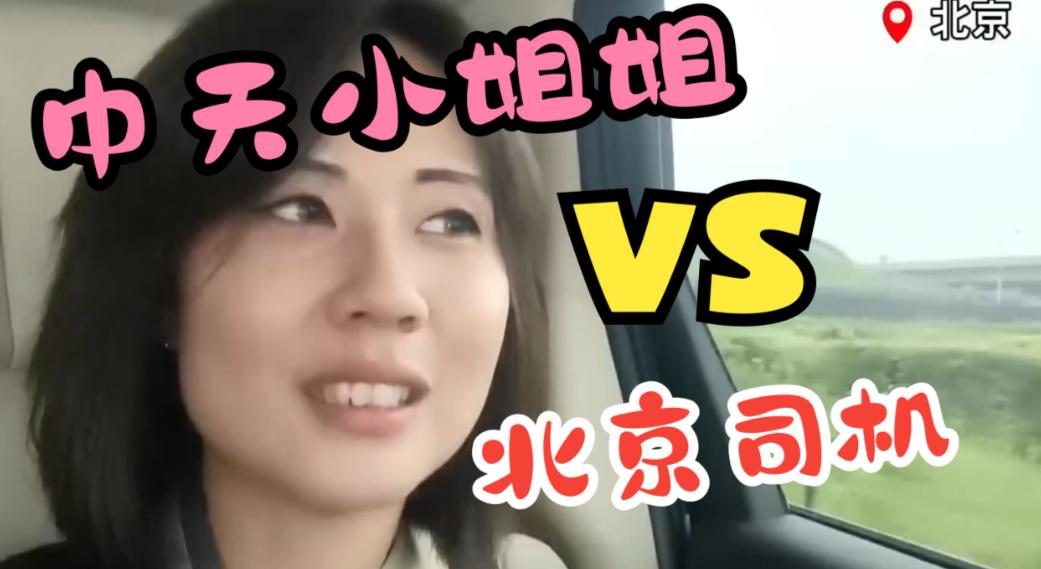中天小姐姐来北京是干嘛的？中天小姐姐来北京八天了活动范围就那么点不是去