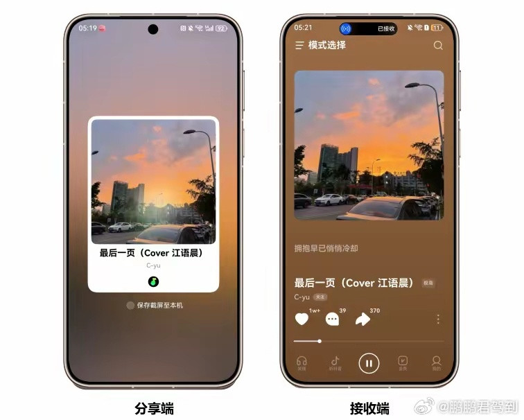 汽水音乐上线鸿蒙独有功能：像抓一把糖一样，把音乐“递”给朋友！“碰一碰”和“隔空