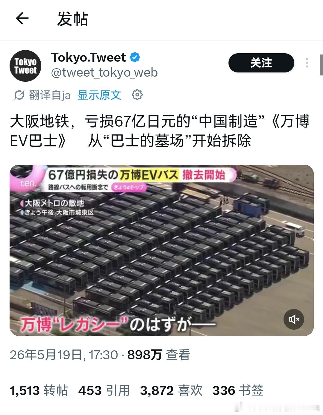 笑死了，大阪这个大巴项目巨亏，原因是因为要支持“国产”而踢掉比亚迪。结果中标日企