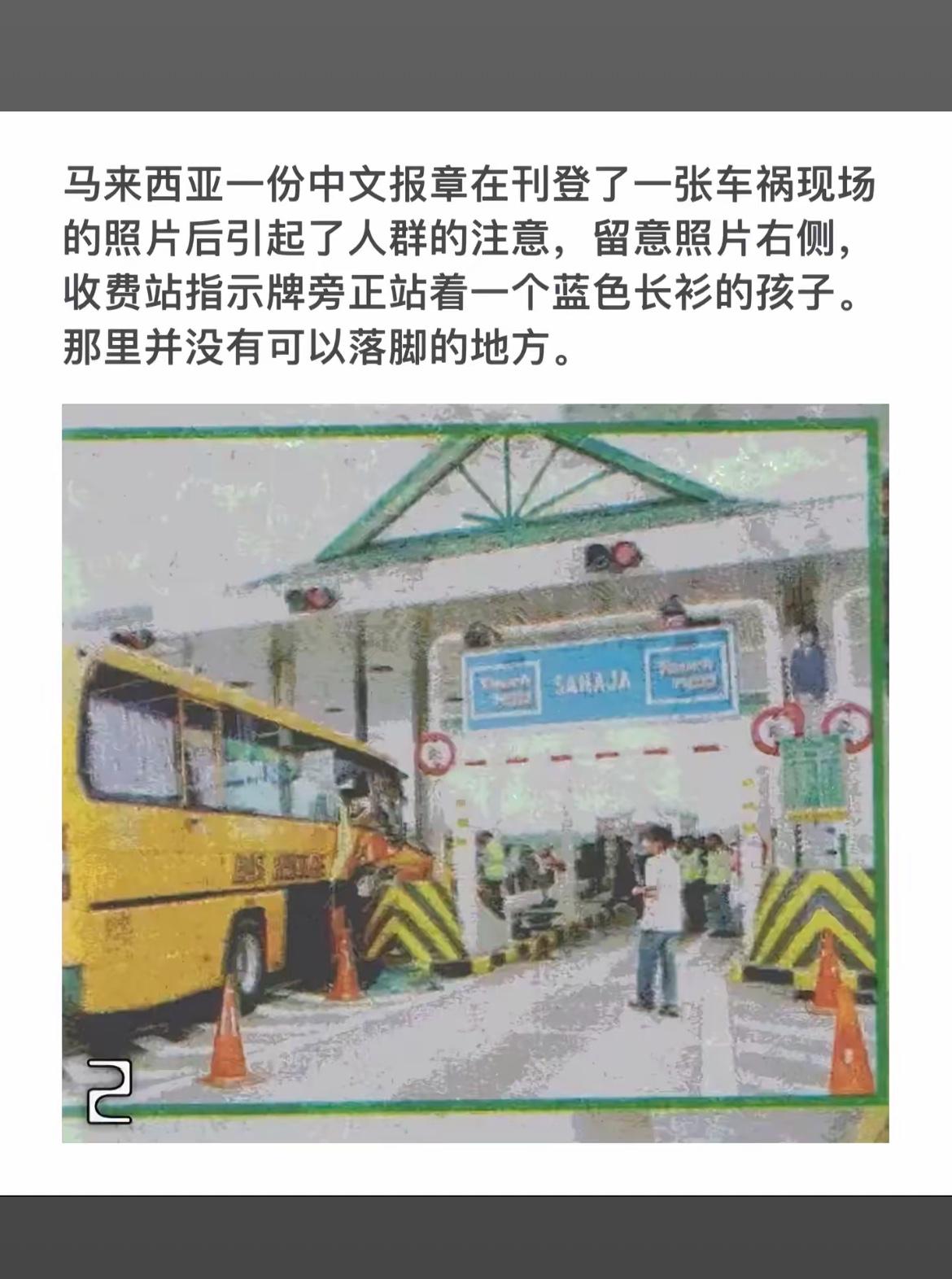 “注意！收费站旁蓝色长衫的孩子，没有落脚之地！”🚨🚌🚦