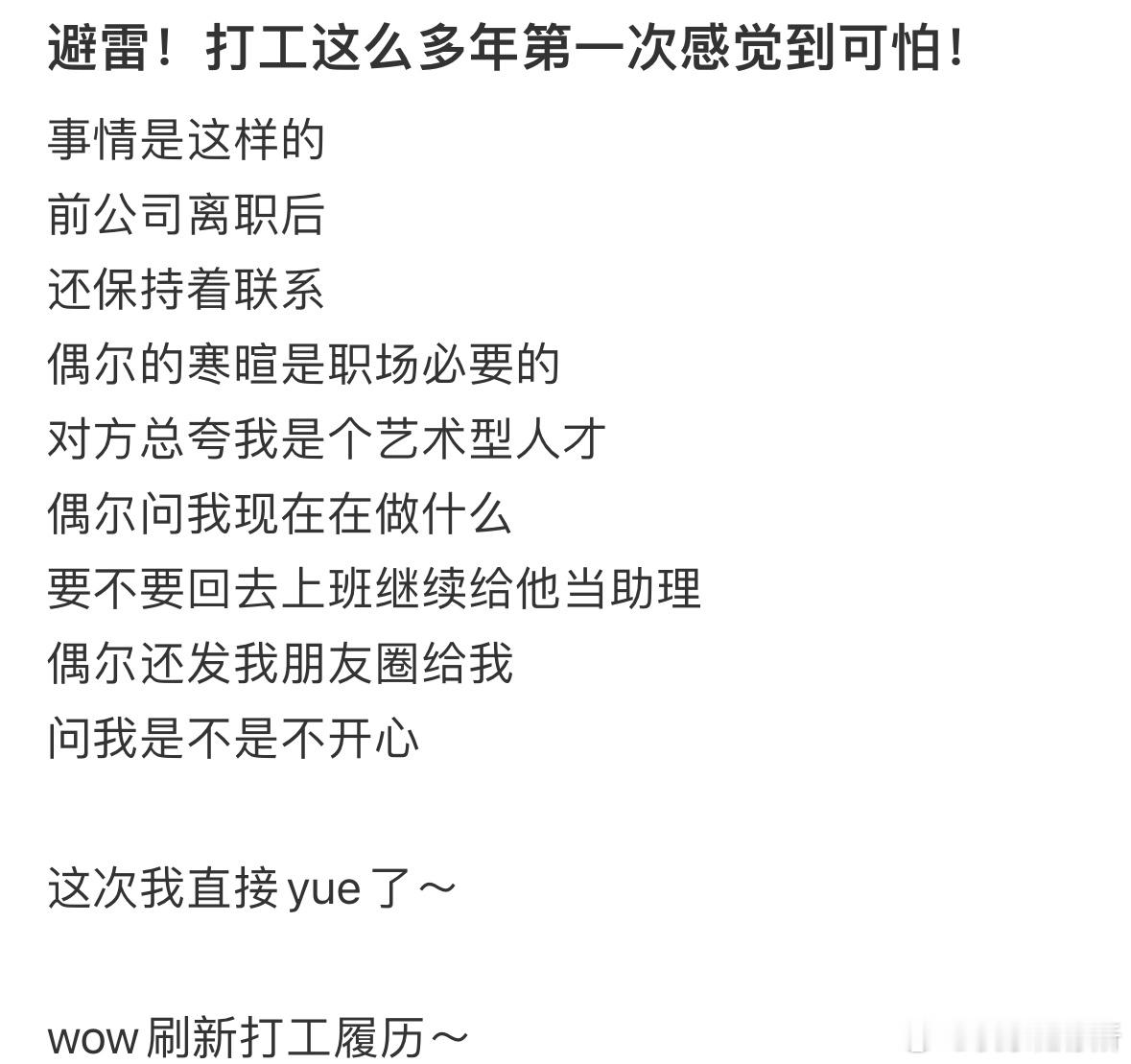 打工这么多年第一次感觉到可怕​​​