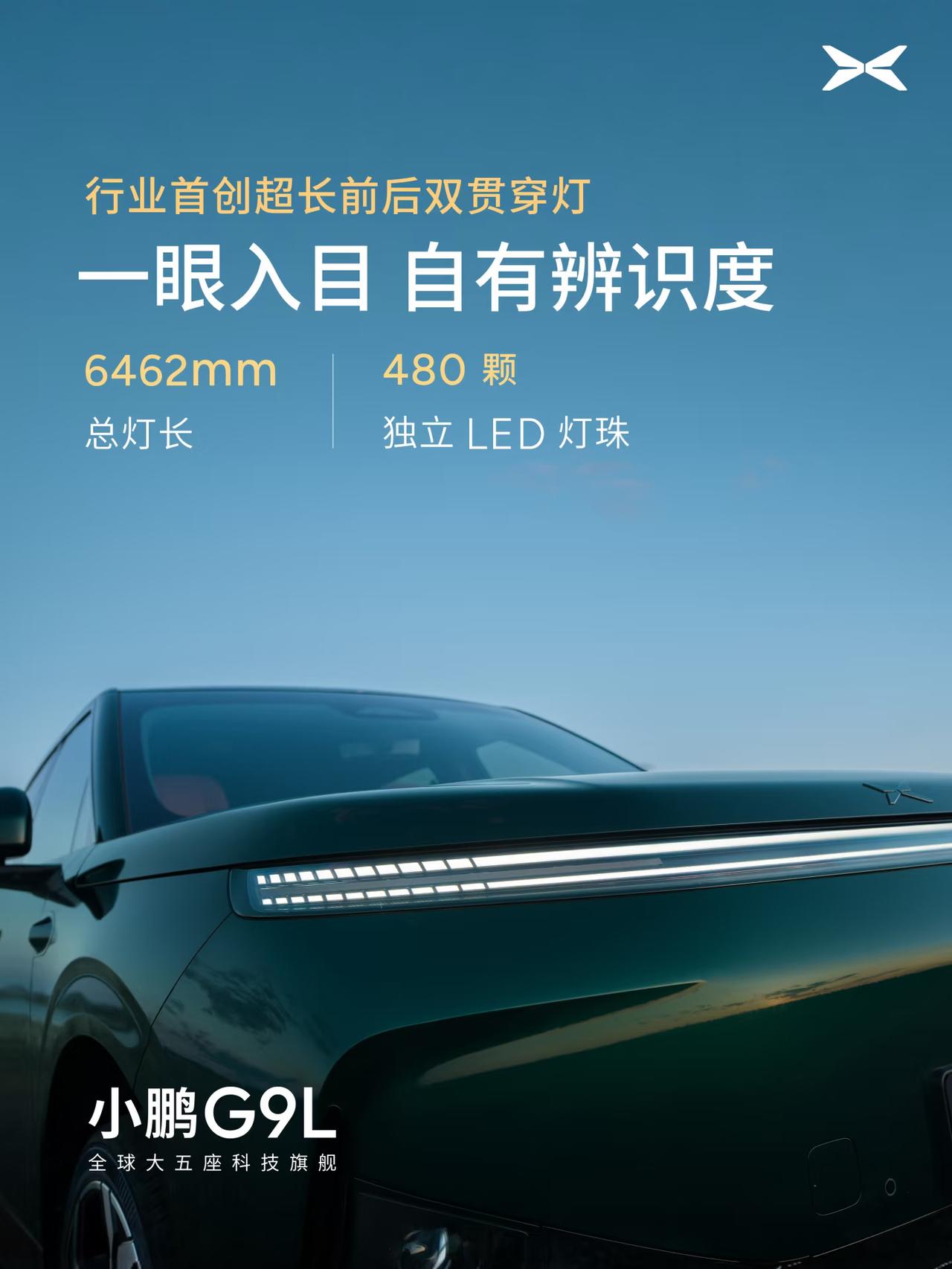 小鹏又快要发新车了今天全平台已经大批量的开始宣传新车G9L可以说是G9的改款