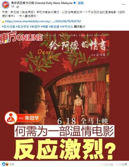 怼上了！新加坡主流媒体恶意抹黑《给阿嬷的情书》，马来西亚东方日报硬核对线！ 