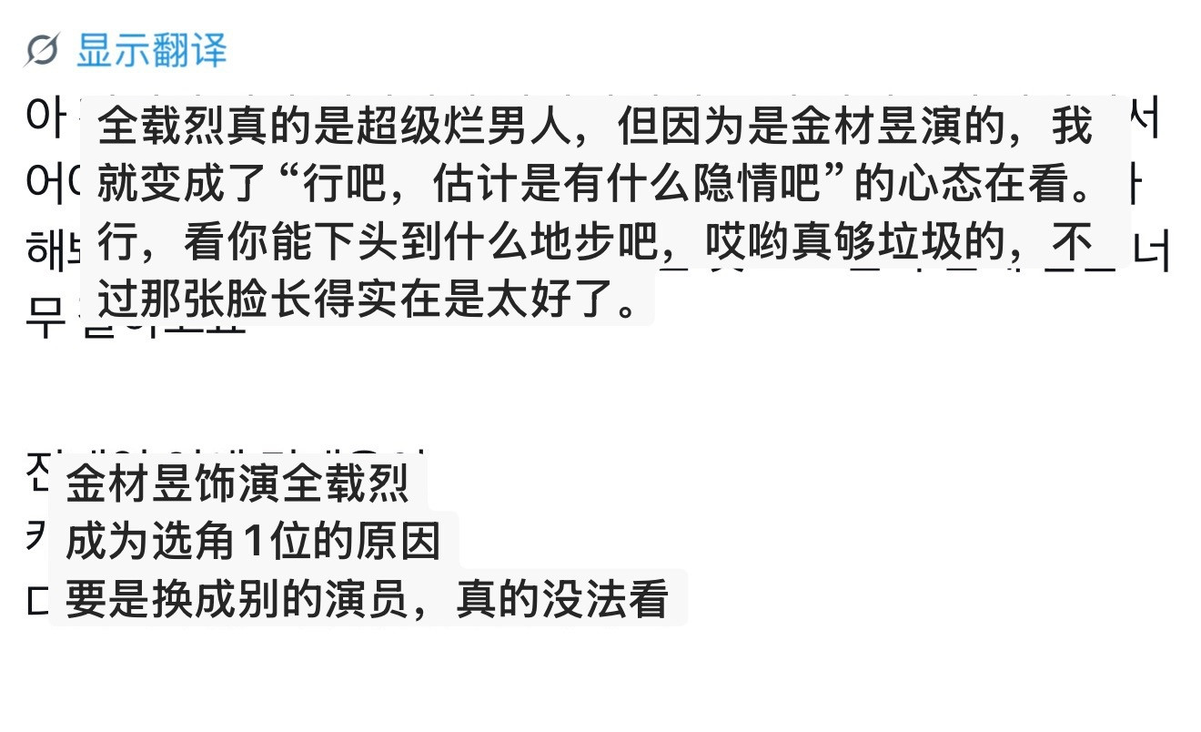 如果不是金材昱，男二会被骂死的ㅋㅋㅋ秘恋稽核中