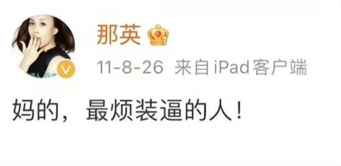 内娱最喜欢的六条微博👇​​​