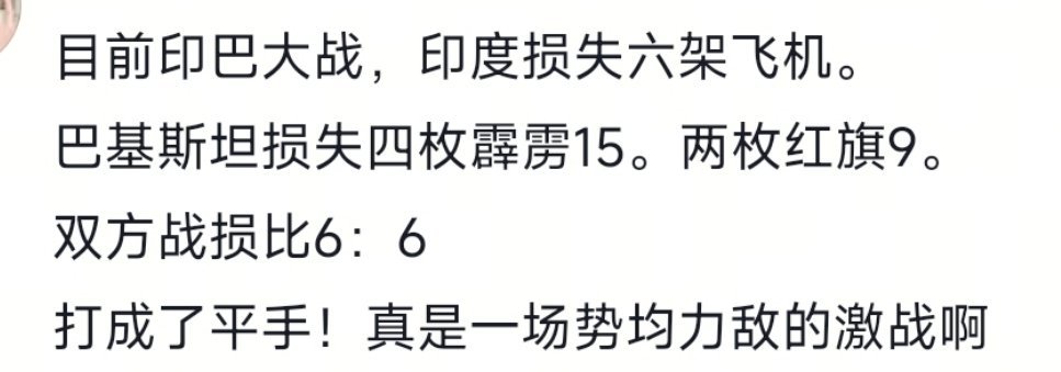 真是一场势均力敌的大战啊​​​