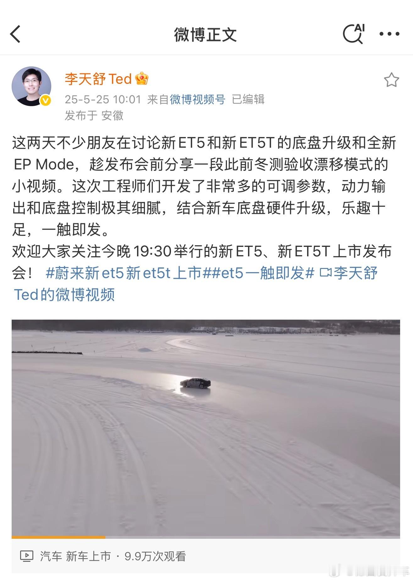 虽然2025款ET5和5T香爆了。并且EPMode上了还加入了