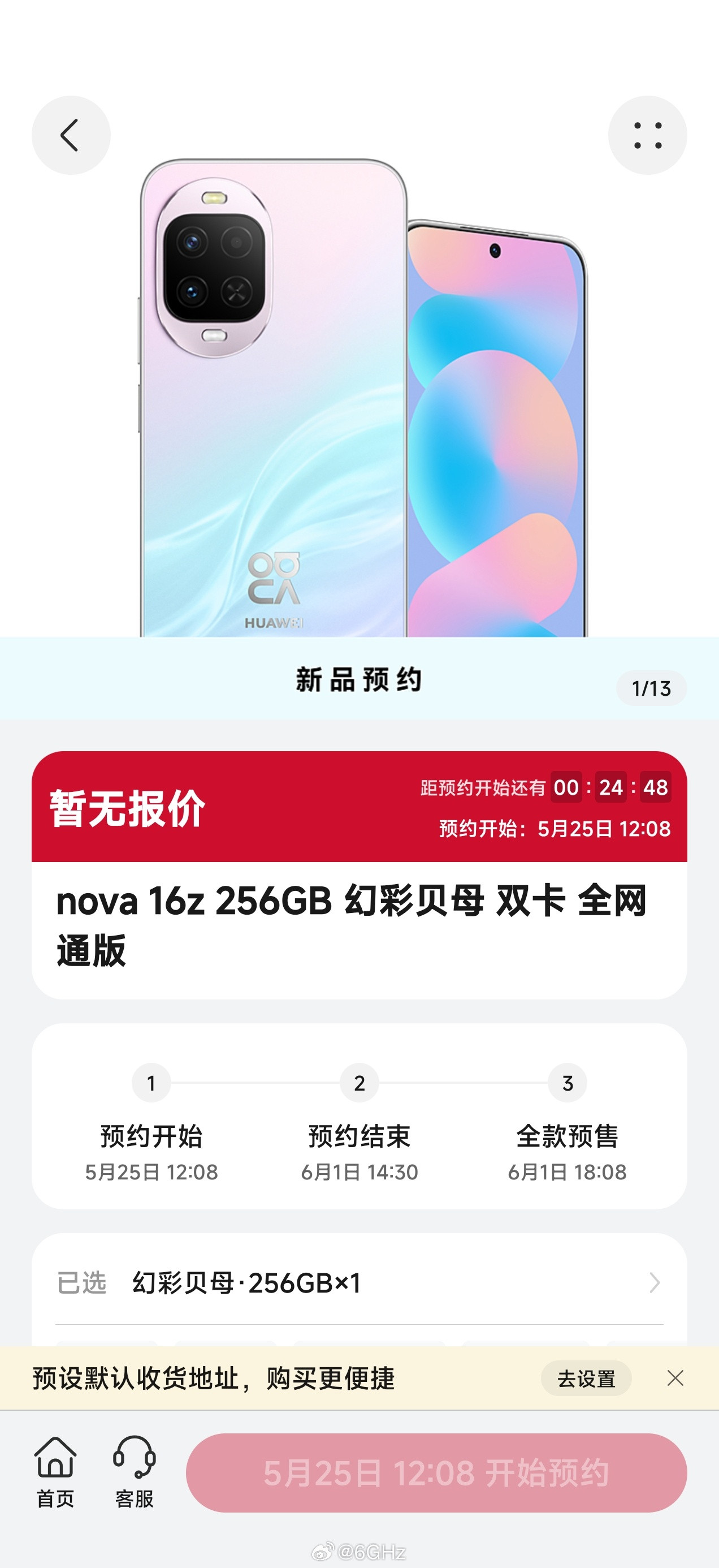 这次华为新品居然还有nova16z，上次出这个后缀的型号还是5z了