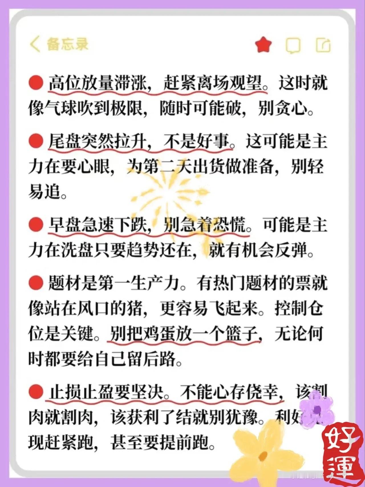 这份“散户养家9条铁律”，堪称一篇“跟主力混饭吃指南”——放量才有主力，缩量全是