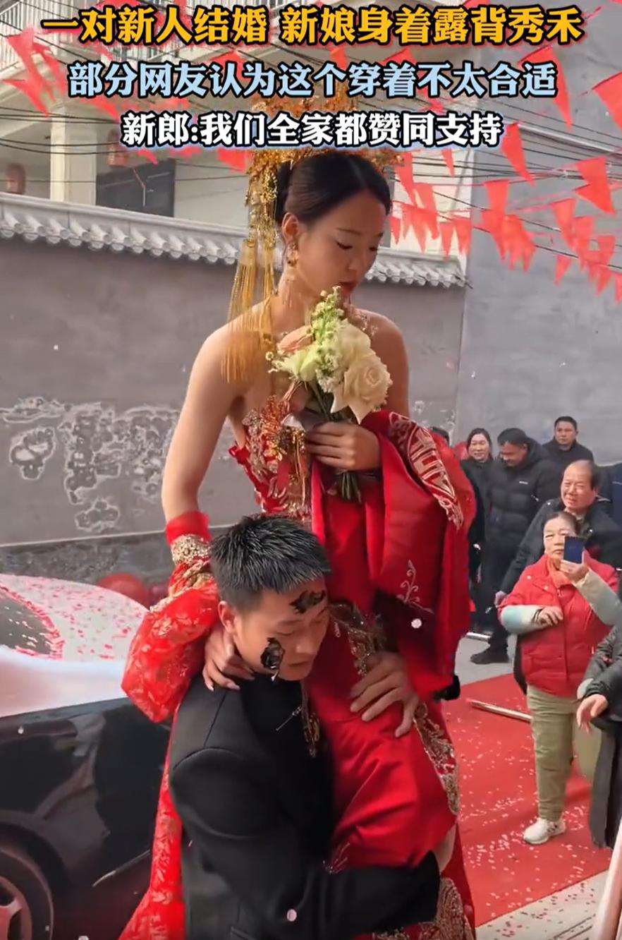 新郎同意，公婆同意，网友却不高兴了！一对新人结婚，新娘在接亲时穿了一套露背秀禾，