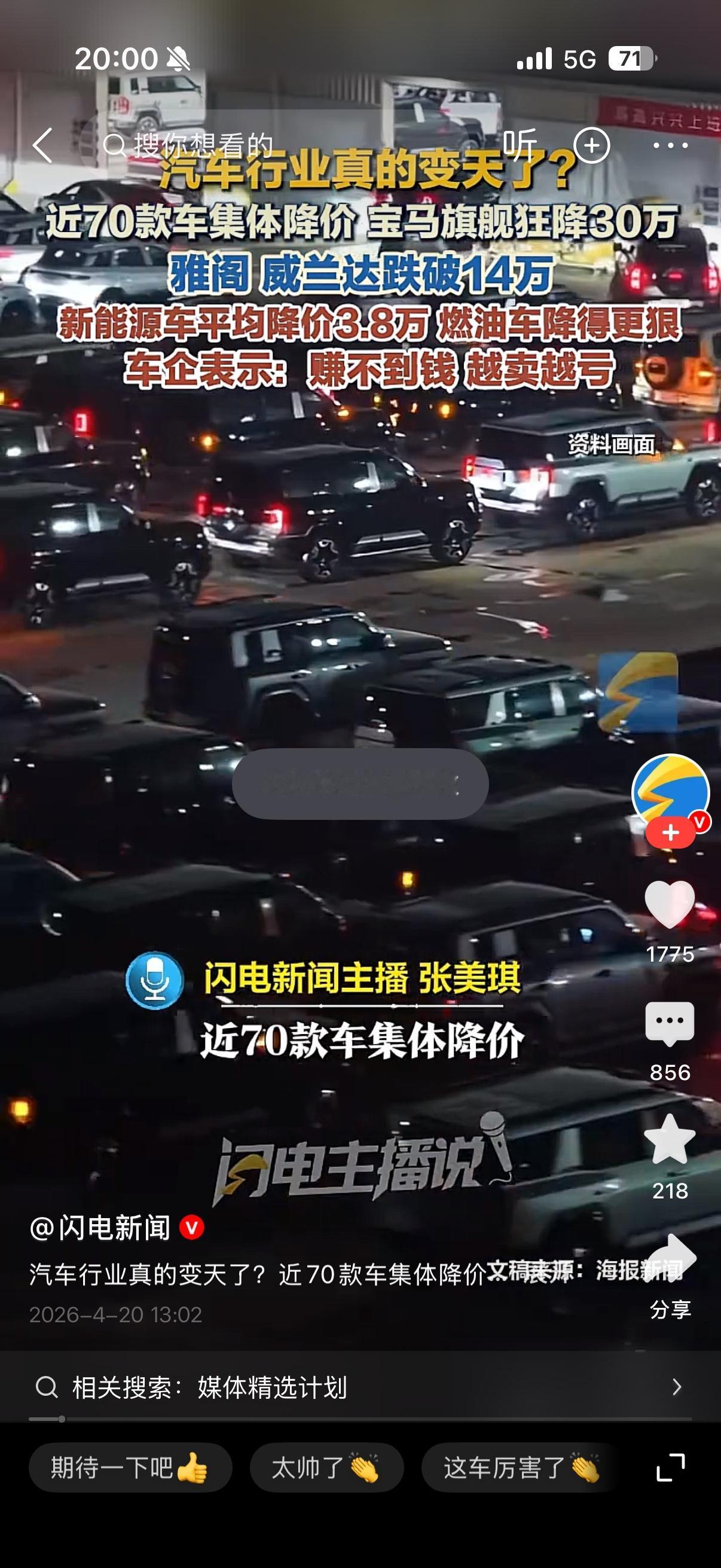 近70款车集体降价这场覆盖燃油与新能源的价格海啸来得又猛又急，新能源车平均直