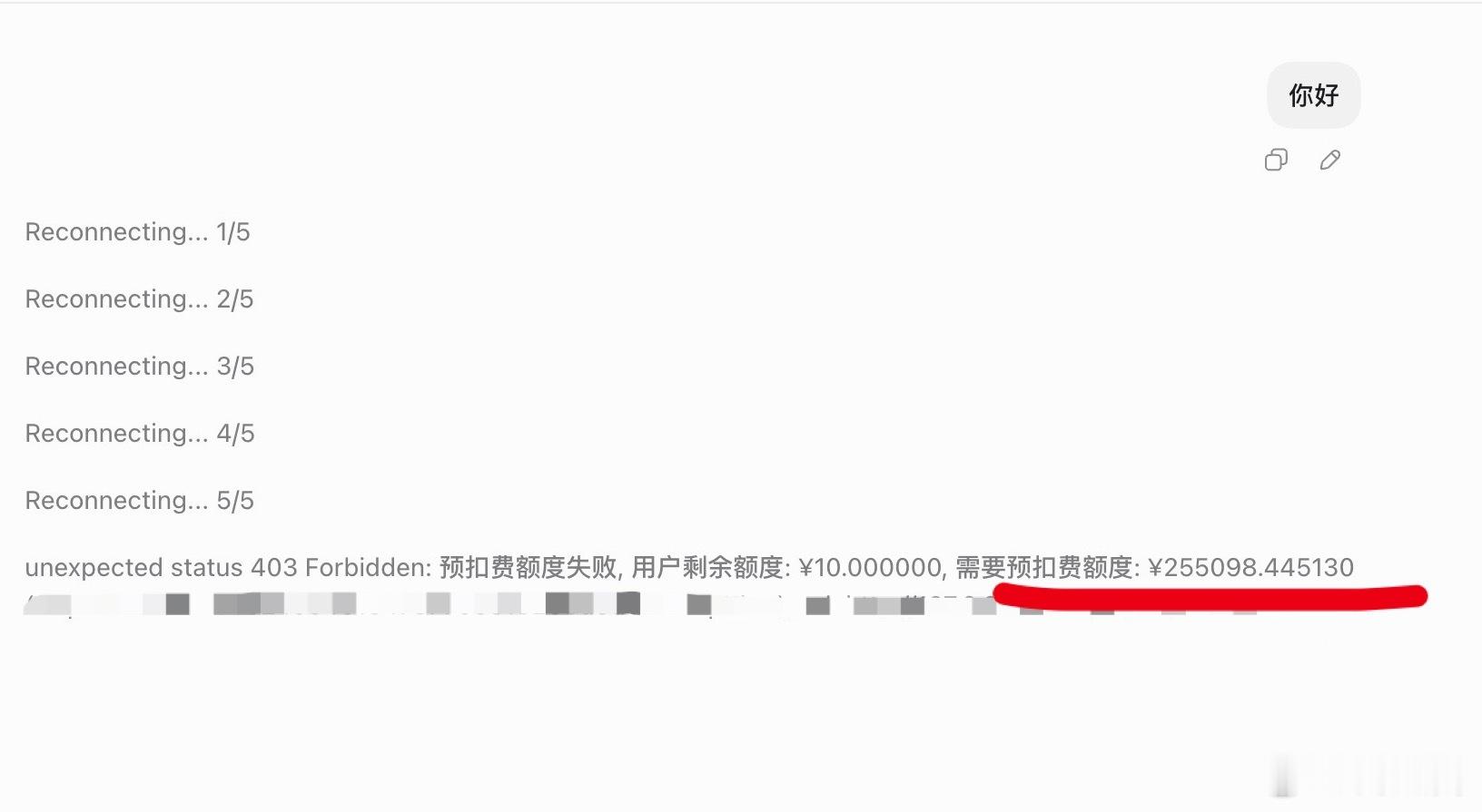 装了个codex，中转站没设置好，结果一句你好给我整了个25万人民币还好我