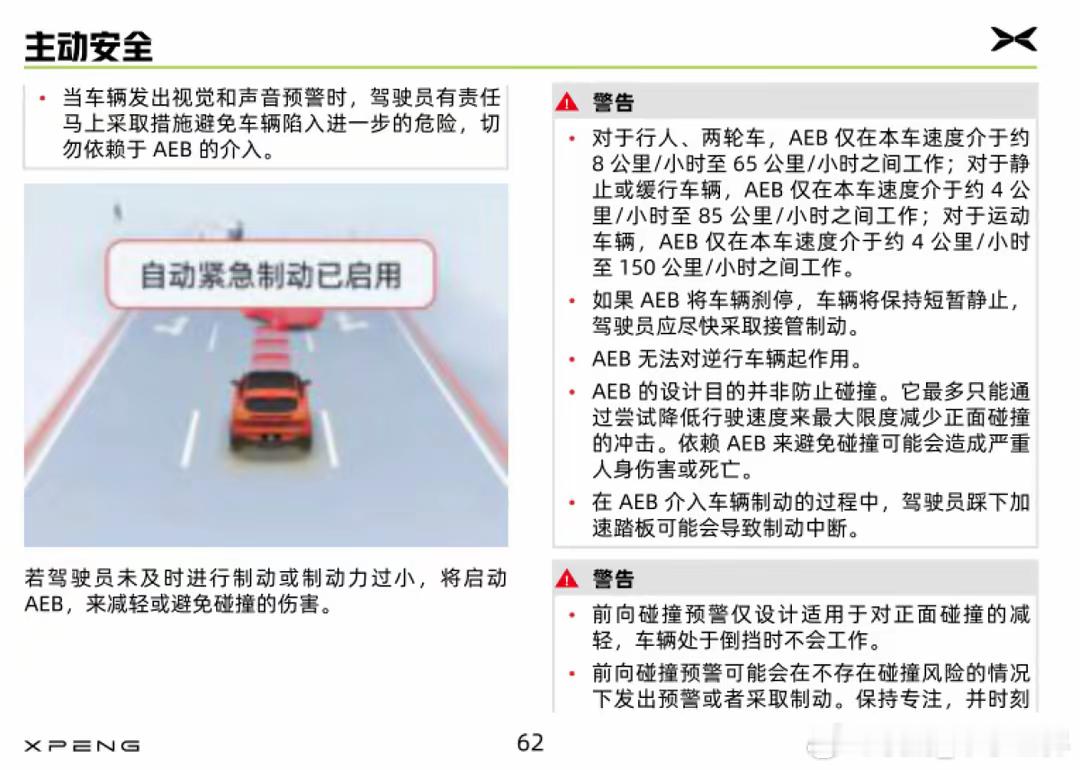 【小鹏回应AEB失灵投诉：无法对逆行车辆识别】近日，小鹏车主田先生投诉称，其驾驶