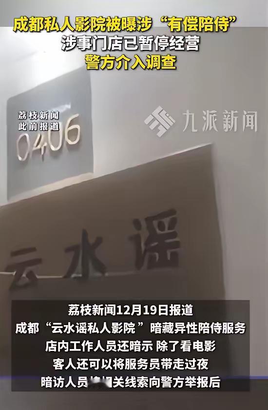 成都私人影院这瓜也太劲爆了！打着私密观影的幌子挂羊头卖狗肉。离谱的是，有的店明