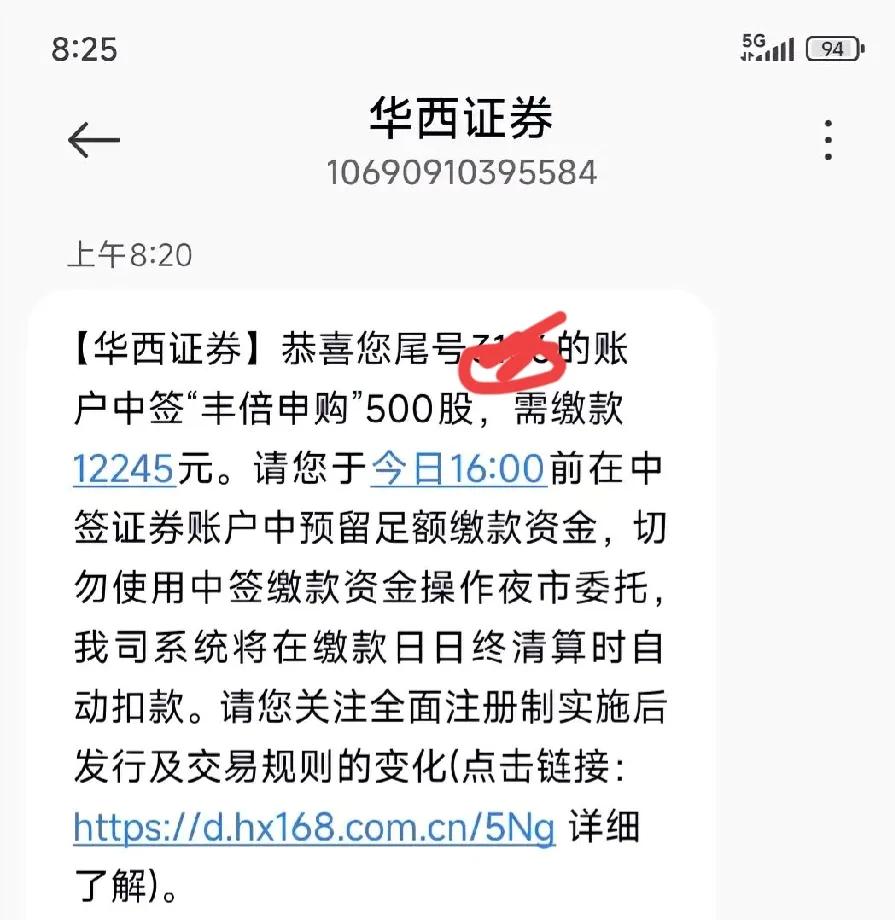 又中一只新股，大早上的，就给我来一个惊喜，丰倍生物中签了！这是我今年中的第二只