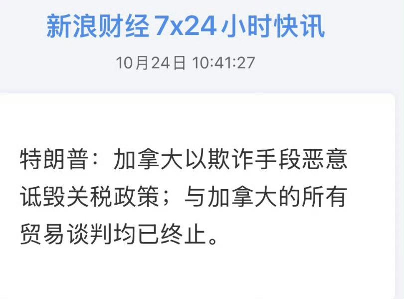 为什么特朗普突然对加拿大大发雷霆?原来是这么回事,加拿大政府出钱在美国的媒体上做