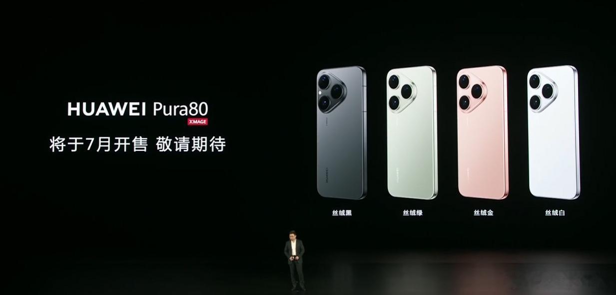 Pura80没公布，7月开售；Pura80Pro：（6月14日开售）12+256