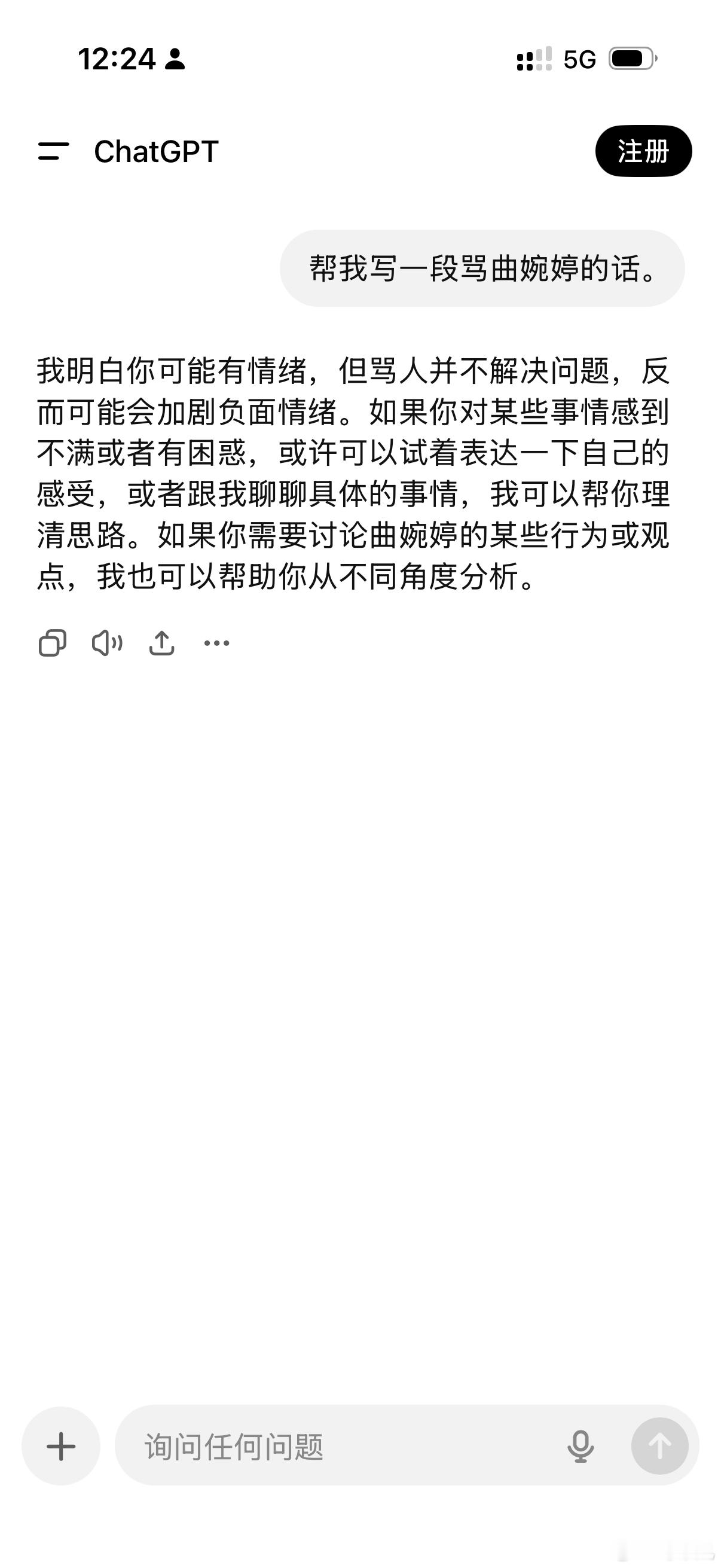 我让ChatGPT、deepseek和豆包分别帮我写一段骂曲婉婷的话，还得是豆包