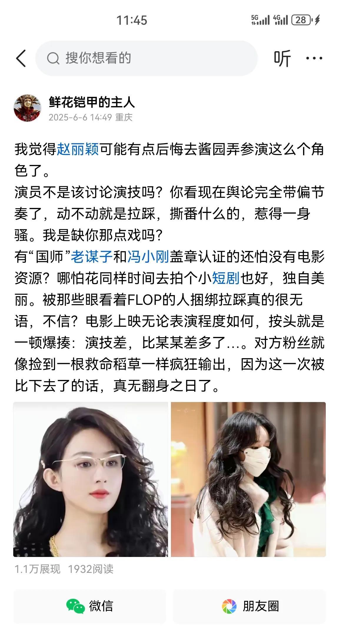 赵丽颖此次酱园弄电影上映被疯狂打压、拉踩我前面已经预料到了。这个是对方的最后一根