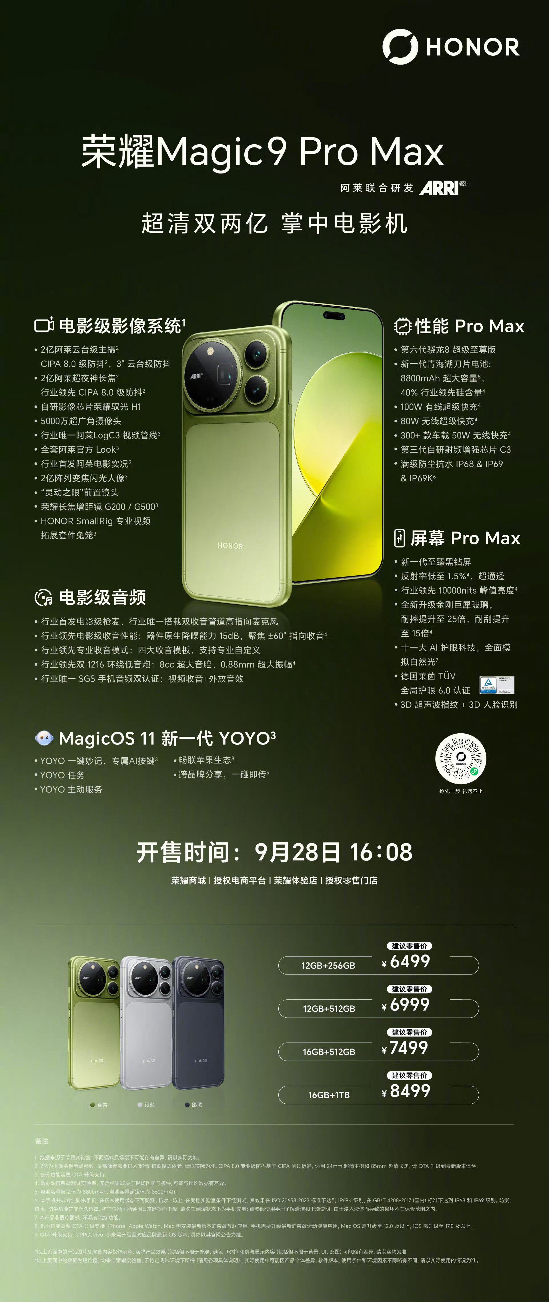 荣耀Magic9系列这次国庆卖得是真火，7天销量直接稳坐安卓旗舰第一宝座，大家用