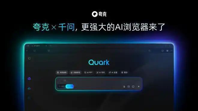 我勒个去！阿里夸克突袭AI浏览器赛道，2025年11月27日。谷歌和Op
