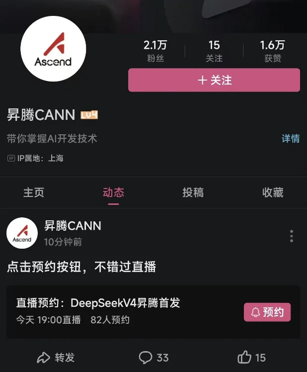 DeepSeekV4发布DeepSeek明确与华为昇腾合作了图二是昇腾CANN