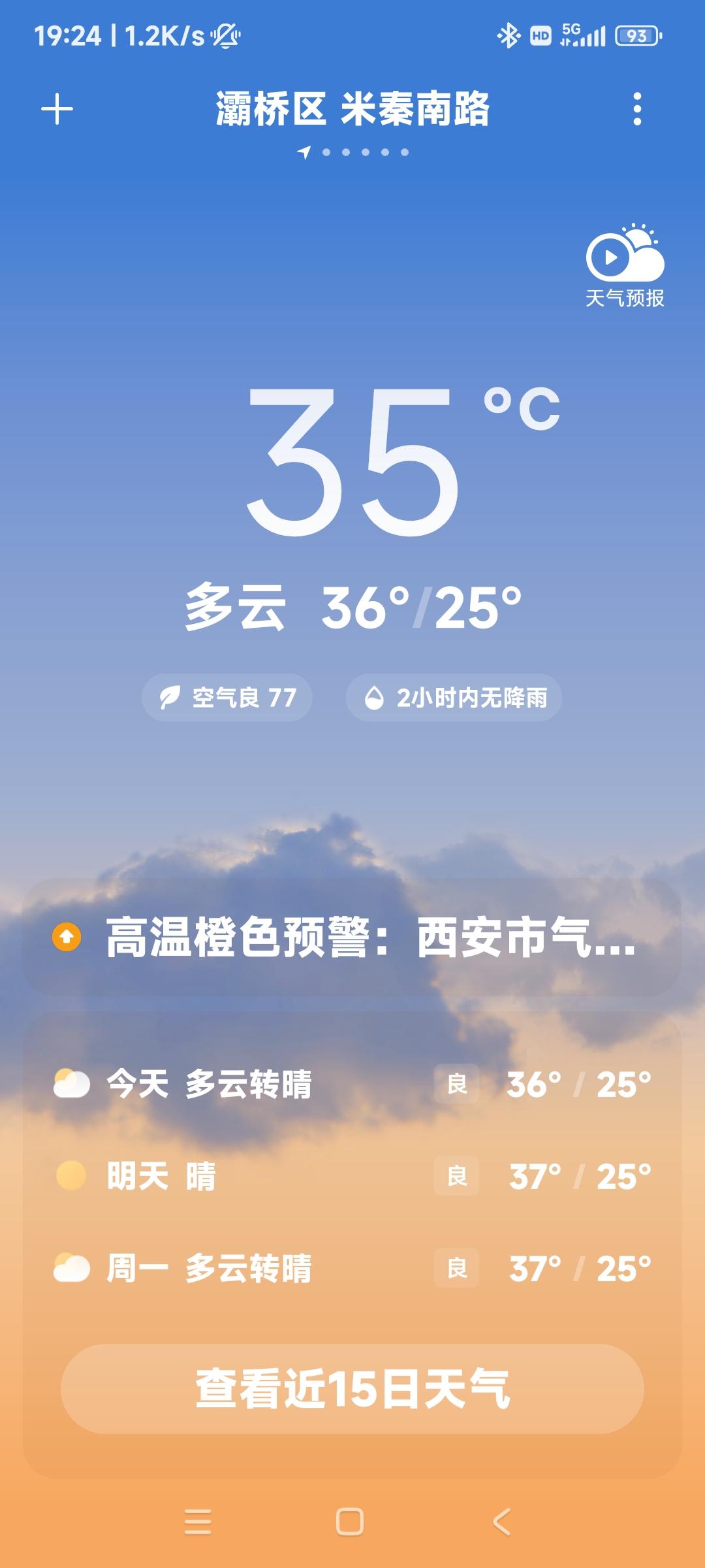 此时此刻，看西安和广州这温度，如果一个人可以在广州和西安选择，你是愿意住在西安还