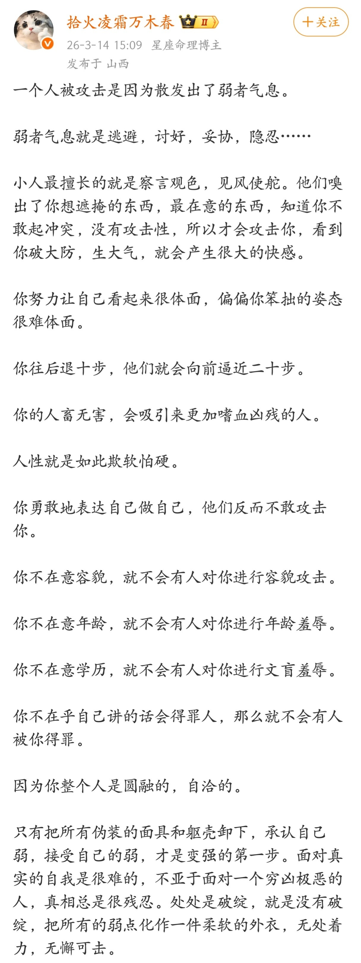 一个人被攻击是因为散发出了弱者气息。