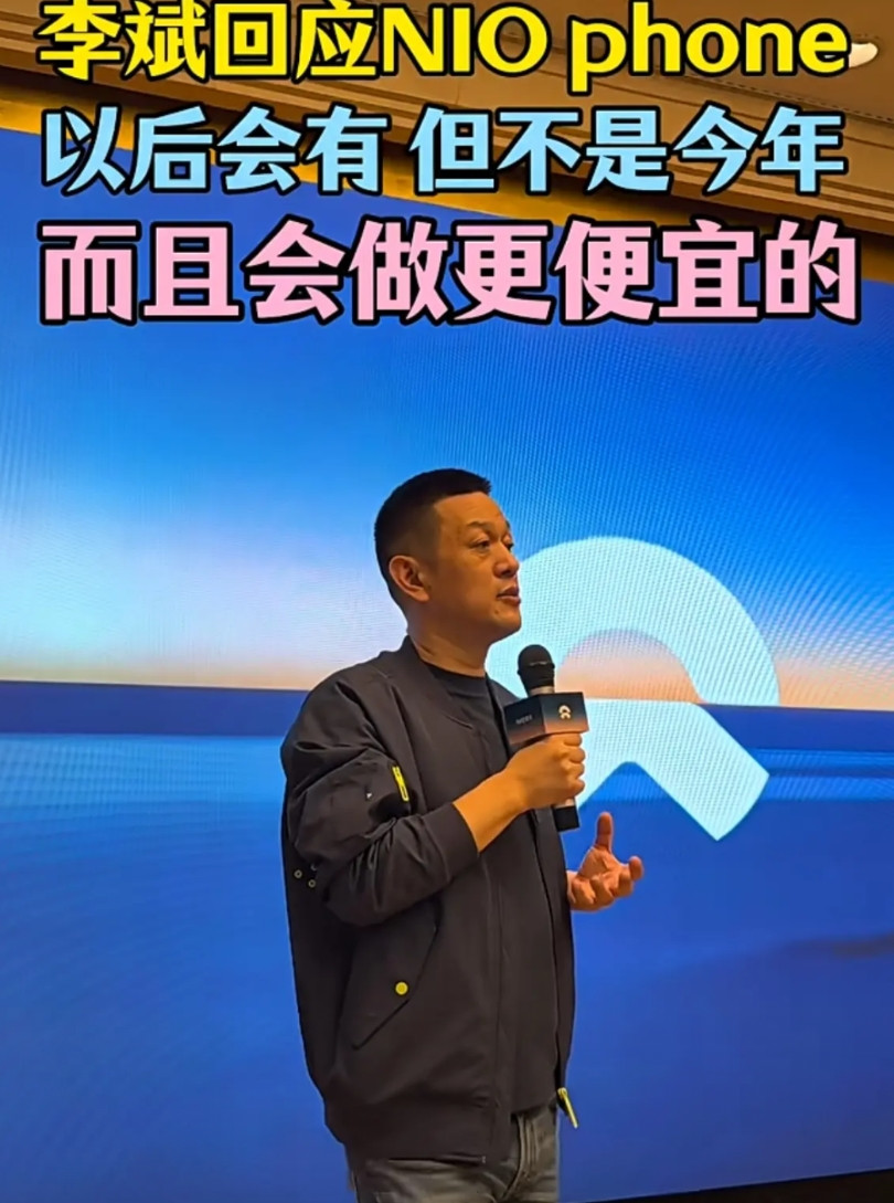李斌谈NIOphone：今年不会出新！近日，蔚来董事长李斌谈NIOpho