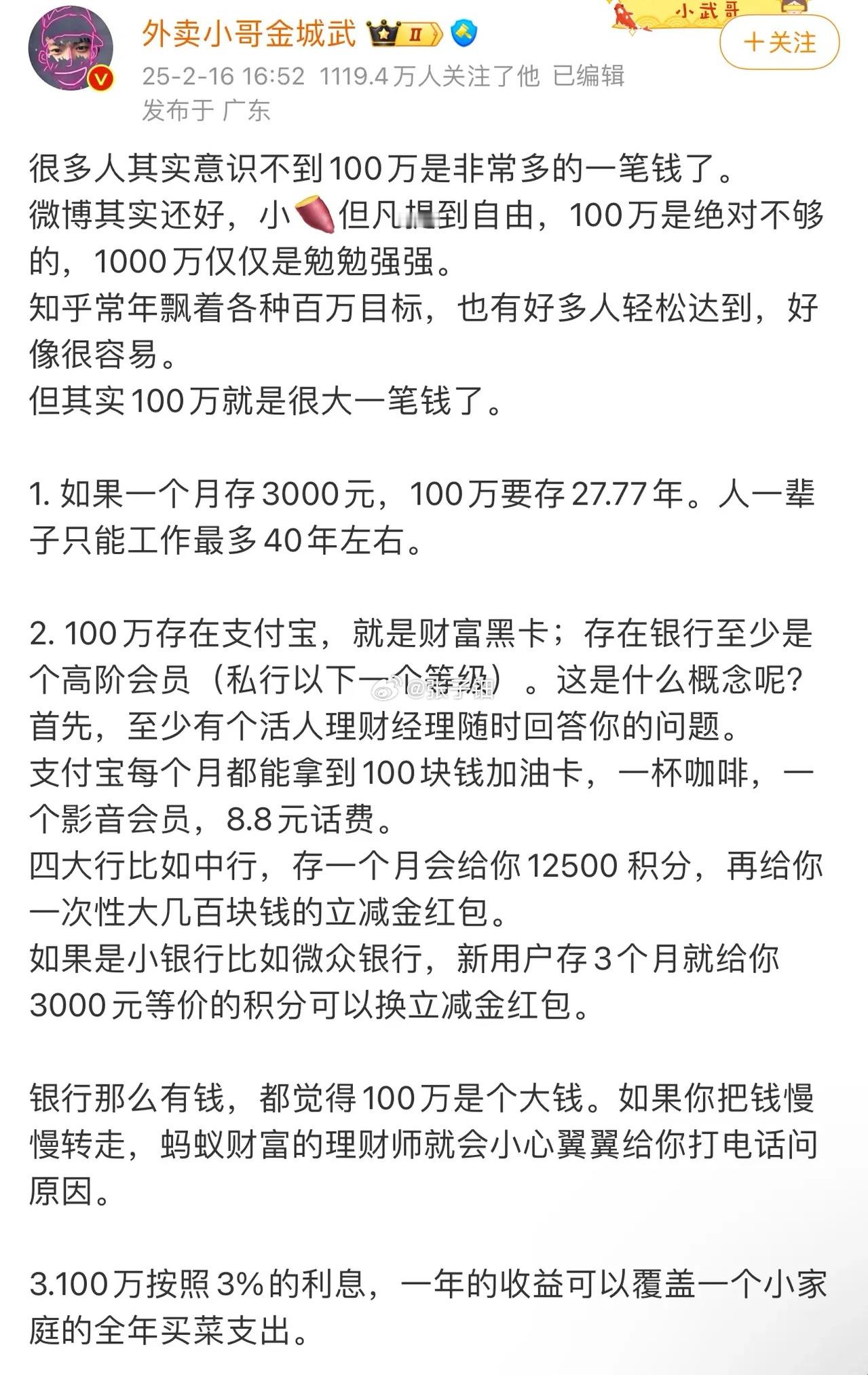 现实中很多工作三五千的都觉得百万是小钱。你问他存款多少，他笑笑不说话