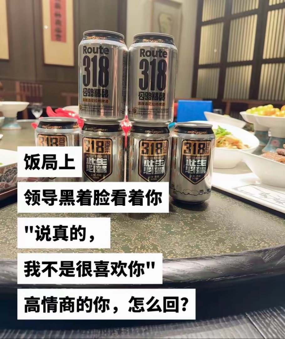 高情商的你，怎么回？​​​