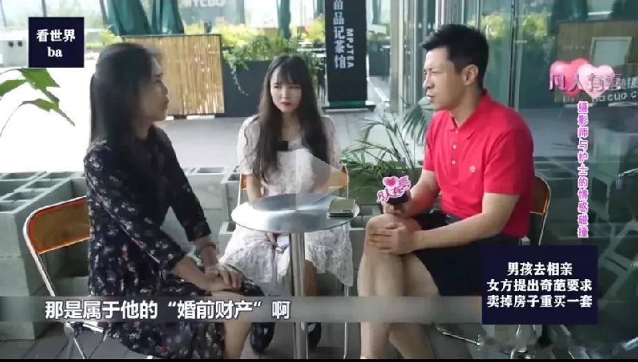 女子相亲太会算计，被男子直接拒绝。女人相亲的时候，她给男孩说要把婚前房子卖掉，然