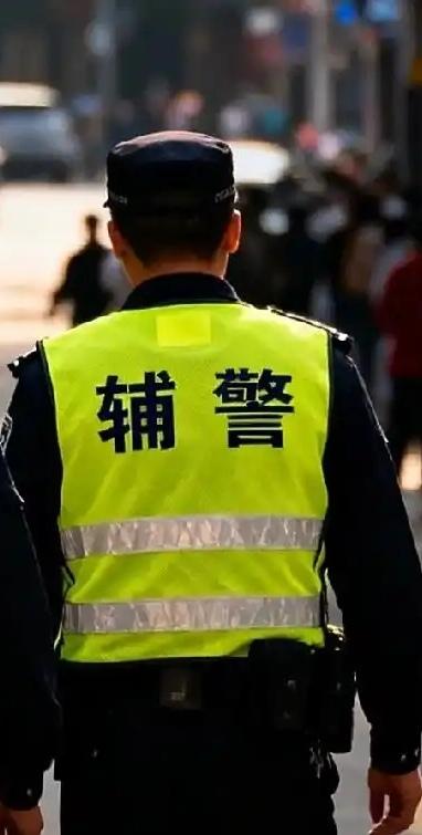 辅警反光背心印“辅警”大字是依法厘清权责的“保驾护航”‌！醒目大字让公众一眼