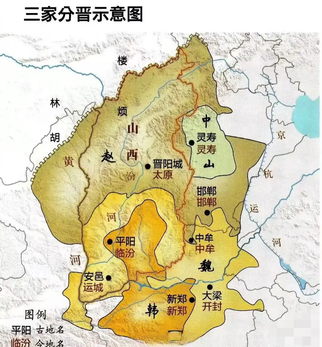 历史上的三家分晋示意图。