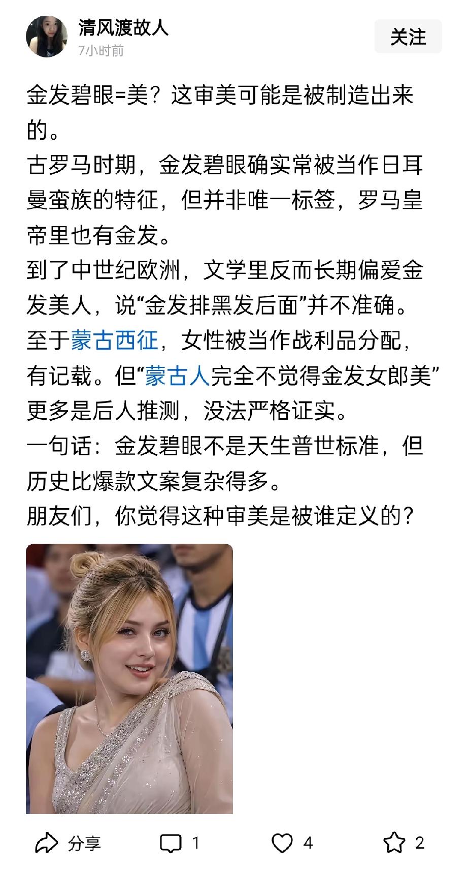 金发碧眼等于漂亮？古欧洲人自己都不这么认为，他们向来存在一条发色鄙视链，黑发的看