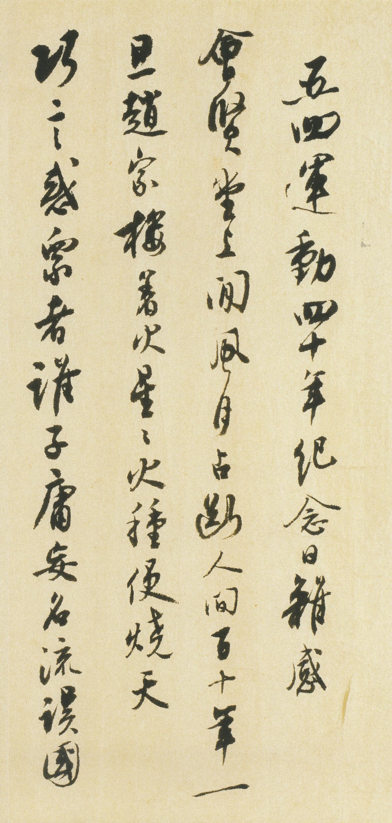 沈尹默主张由唐入晋，指明中国书法之正路沈氏论学书，主张先由唐人楷法入手，再上