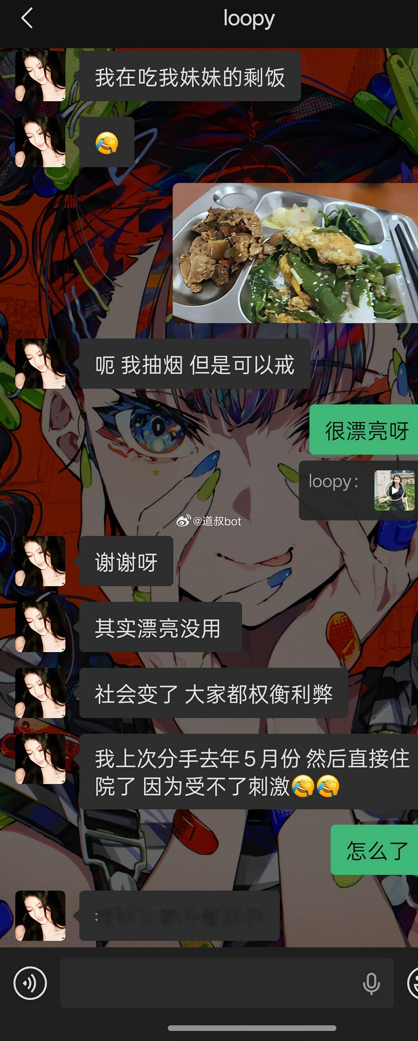 整合聊天记录与多方账号：男的（90年）喜欢上了她公司的财务女的（04年）无业游民