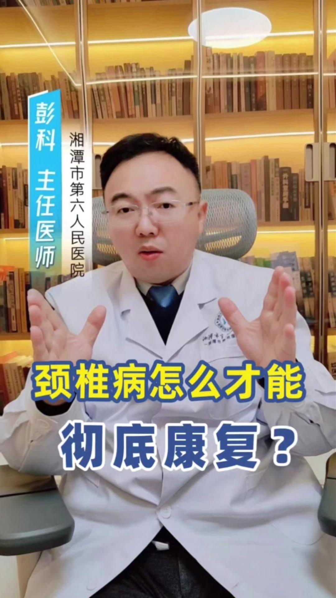 🦴颈椎病反复总不好，到底能不能彻底康复？分享3个关键步骤，帮你摆脱疼痛、手麻和