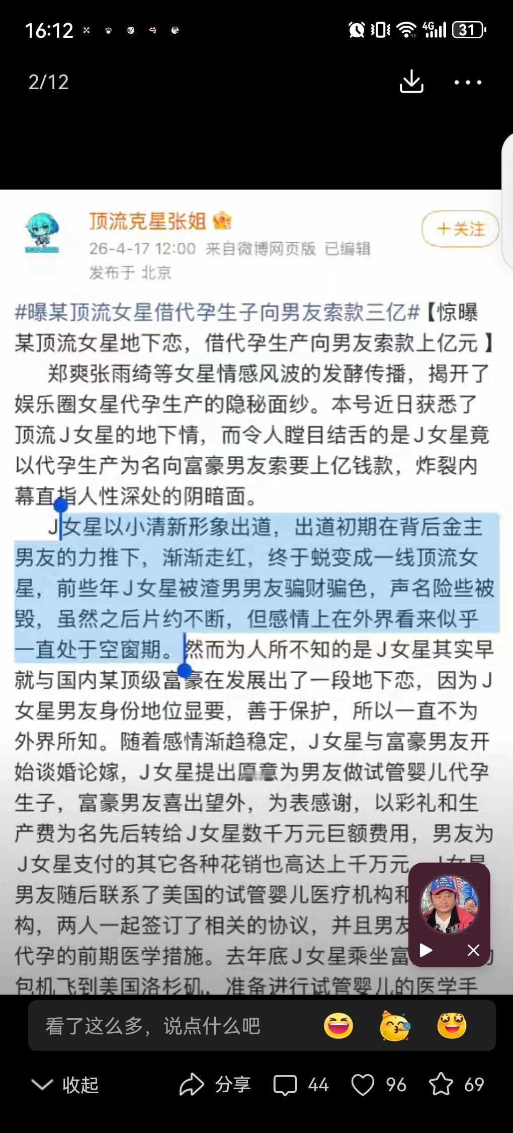 我的天，狗仔跟景甜硬刚了！景甜发布声明后，狗仔直接艾特她本人称其在混淆视听，