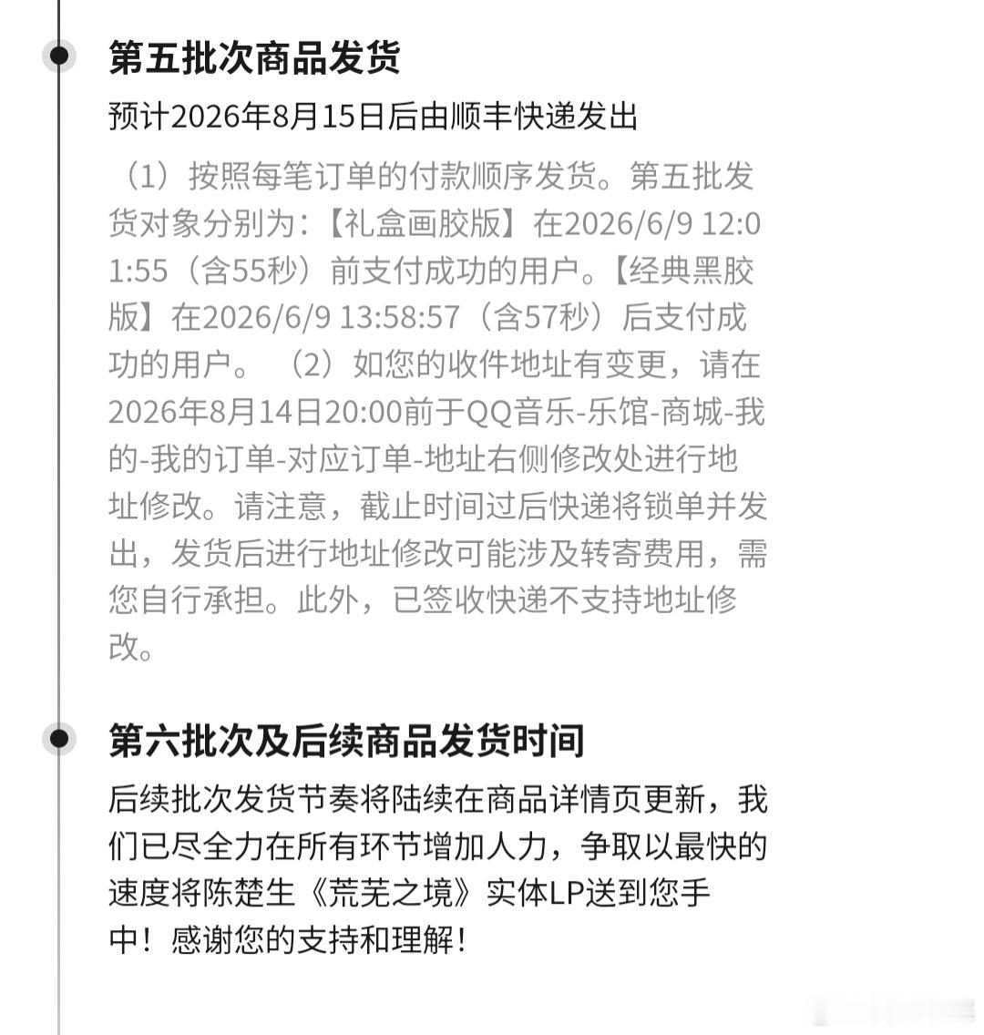 陈楚生新专辑荒芜之境新专辑发货安排出来了❗双钻唱片销量太好需要分批发货📦【已