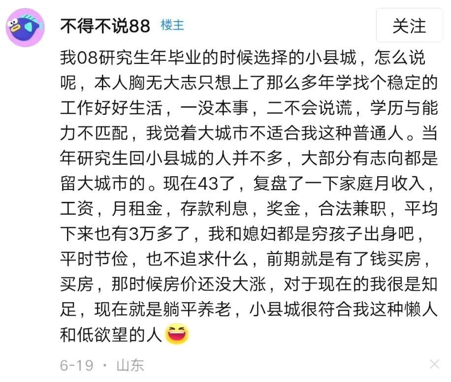 两口子县城体制内，家庭收入每月3万，又是在小城市，生活花销小，很实在的生活。
