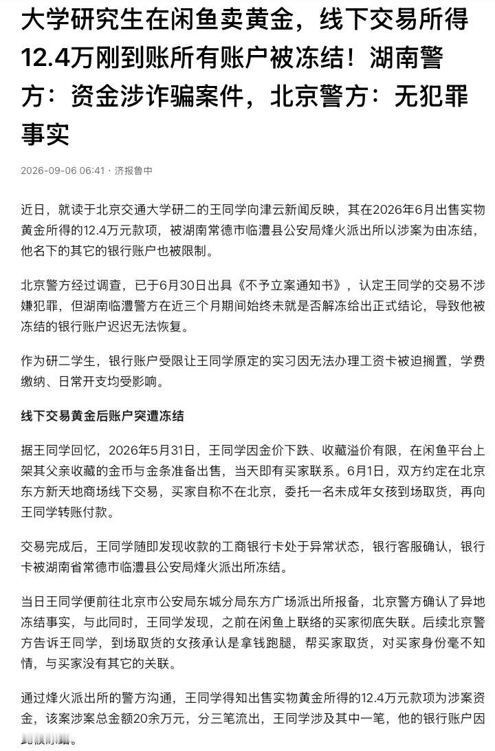 “太憋屈了！”北京东城，一名学生通过二手平台卖掉父亲收藏的金币和金条，12.4万