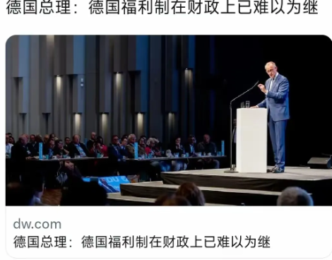 德国总理：德国福利制难以为继！根据德国媒体报道，8月24号晚上，德国总理默茨表示