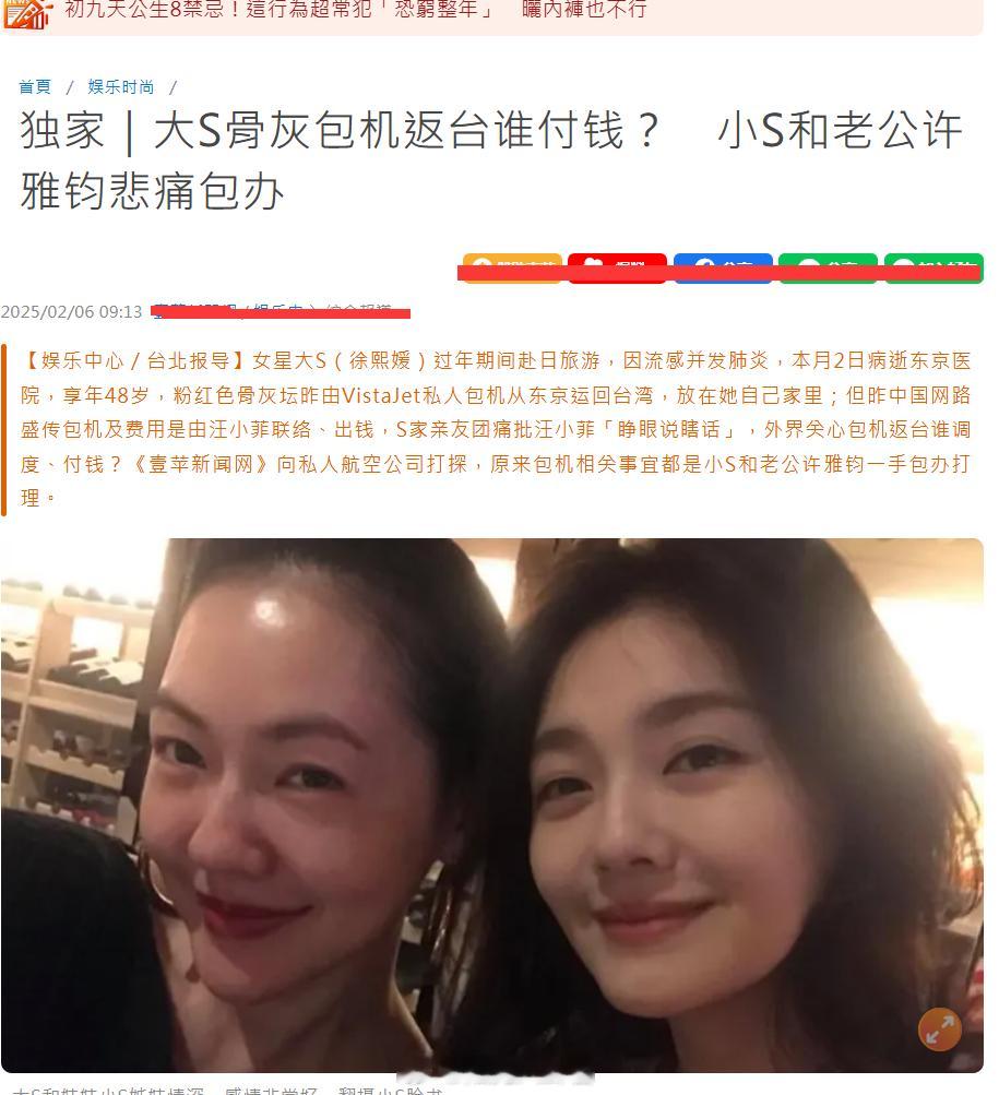 大S骨灰包到底谁包机的？台媒曝是小S和老公许雅钧悲痛包办否认是汪小菲包机付钱S家