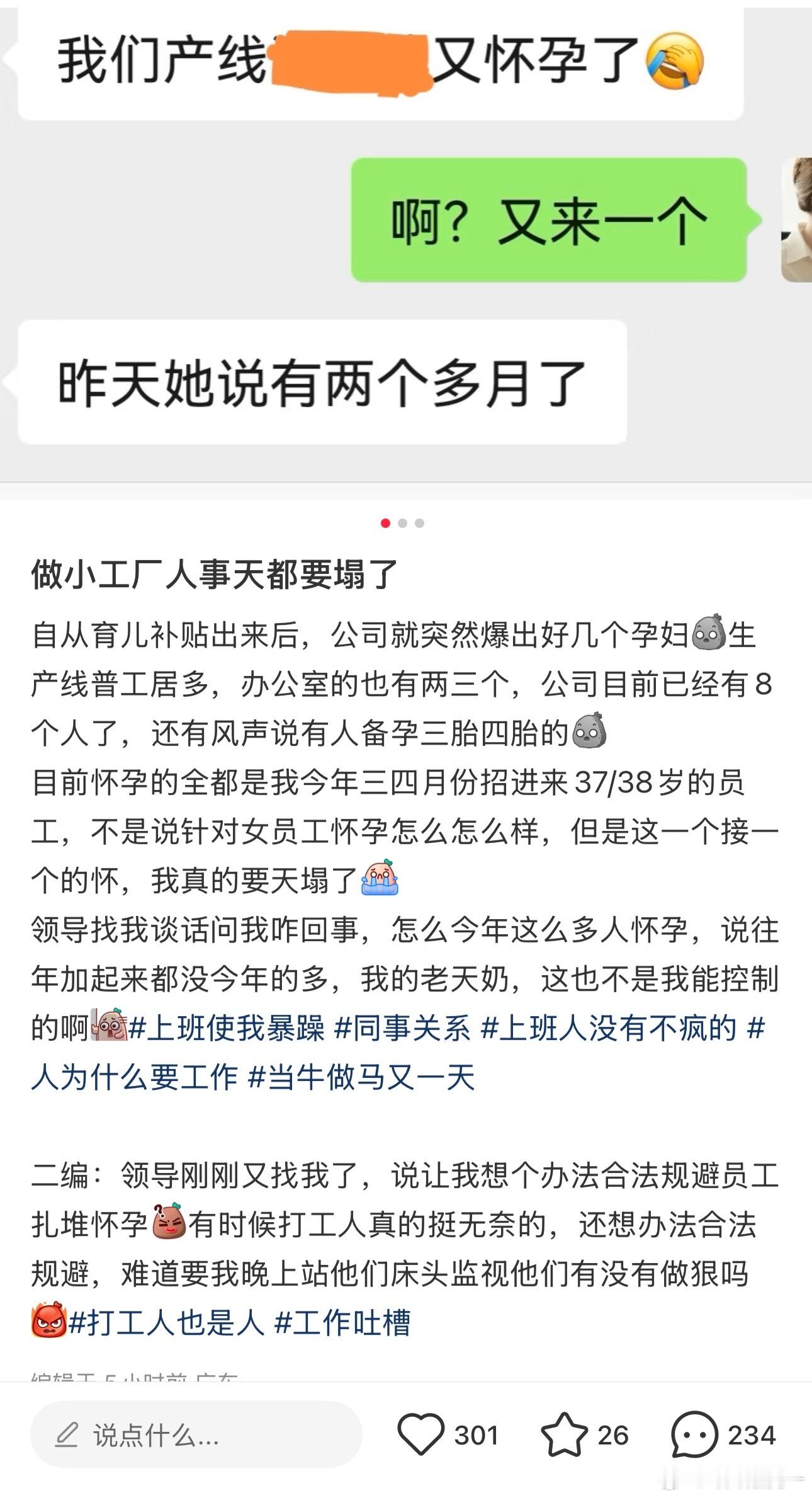 这穷成什么样了，还真有人为了那点补贴生孩子啊​​​