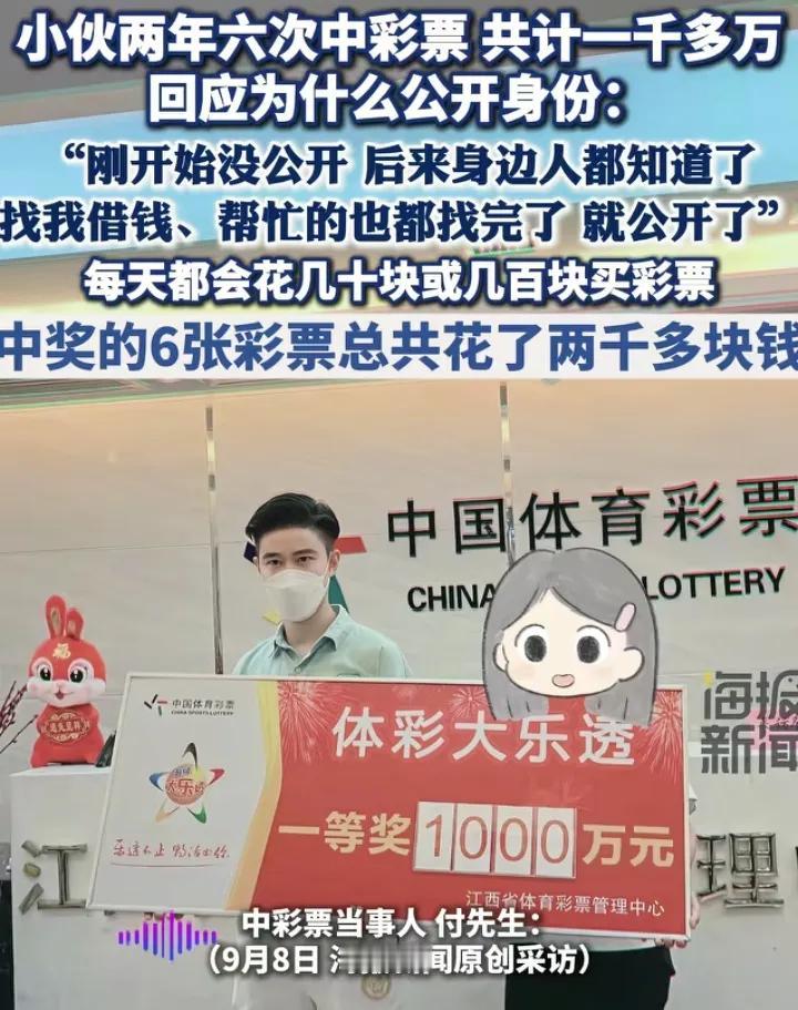 “亲戚朋友找我借钱”，帅小伙2年买彩票中奖6次，奖金超千万。南昌小伙子彩票中大