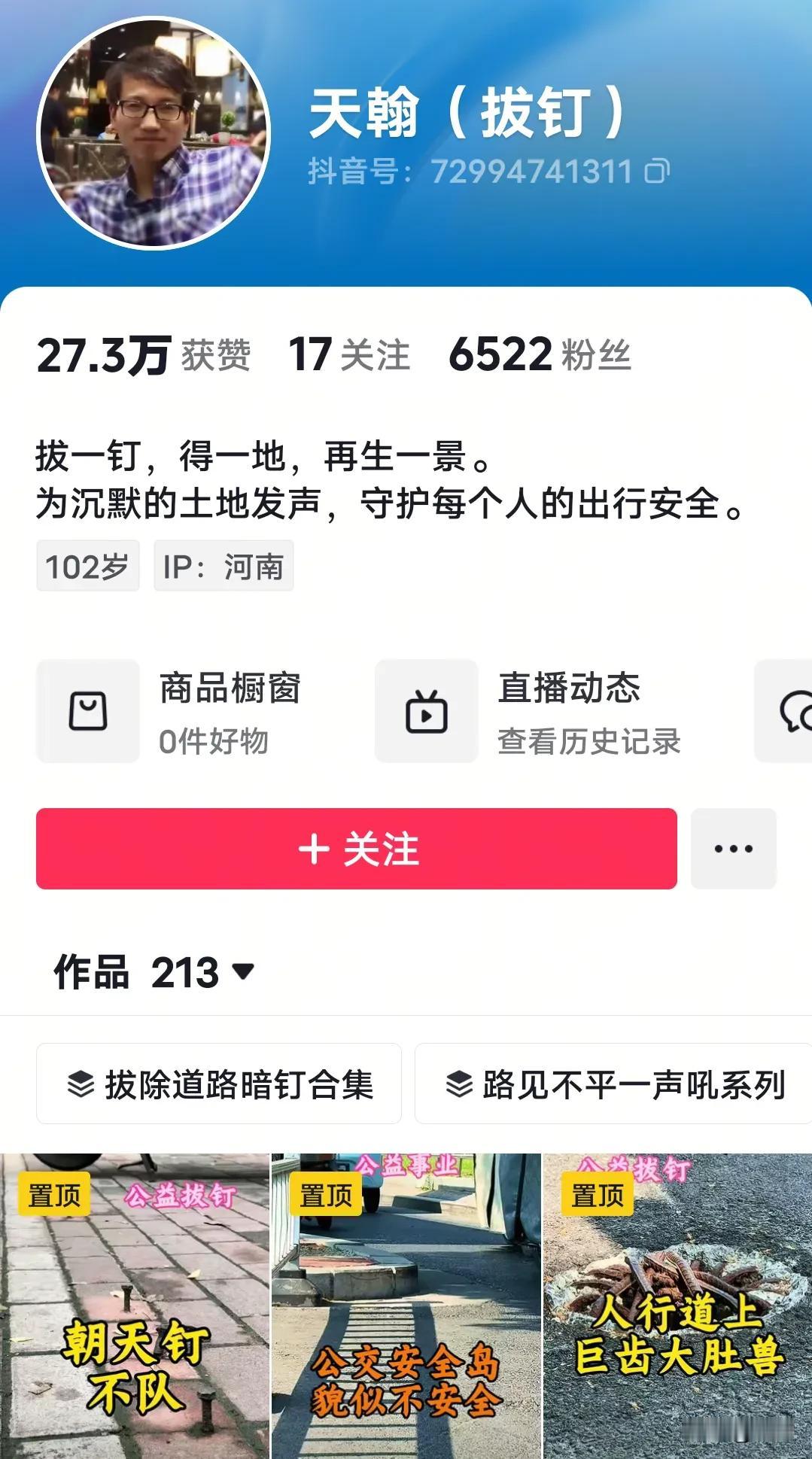 古代“修路造桥”积德，现在可能是违法的，河南一名公益博主街头拔钉被叫停，相关部门