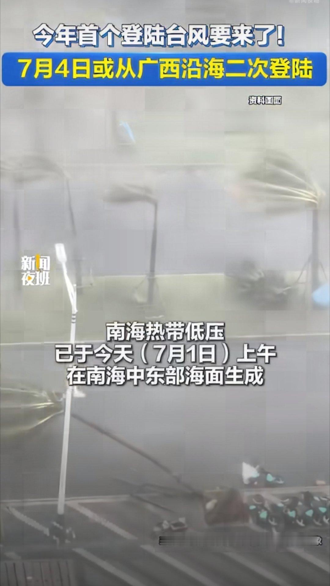 台风南海热带低压即将在24小时内加强为今年第9号台风“巴威”，并成为2026年首