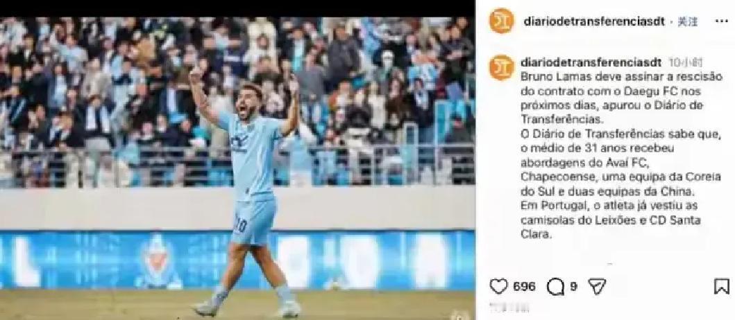 克雷桑旧队友杀到济南！拉马斯这名字，昨晚在球迷群里炸锅。大邱FC的巴西中场